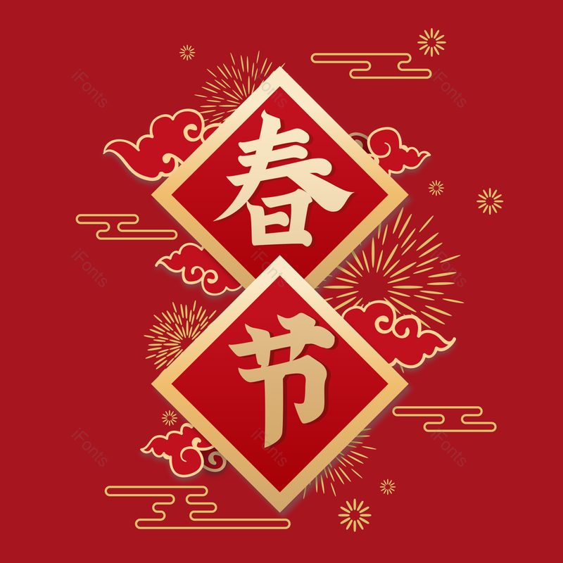 春节图片,喜庆元素,过年PNG,红色免抠素材
